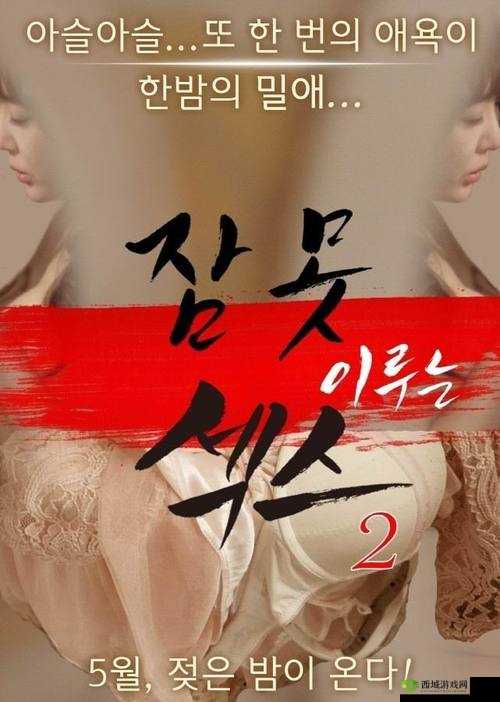 野花社区 WWW 韩国日本:探索亚洲成人影视的精彩世界