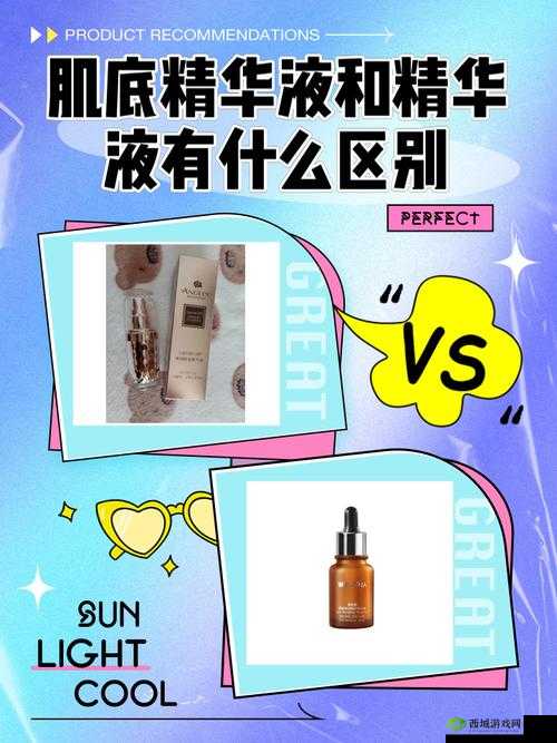 精华液一区与二区区别大揭秘:深入解读功效差异