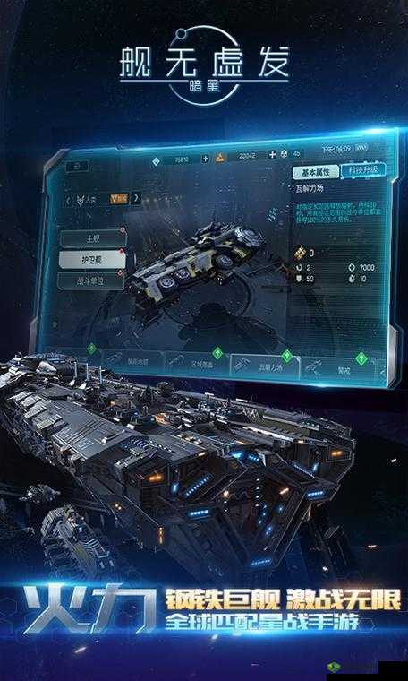 舰无虚发，暗星好玩吗？游戏特色介绍