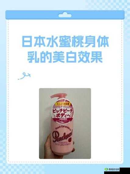 日本水蜜桃身体乳美白效果视频:水润肌肤的秘密