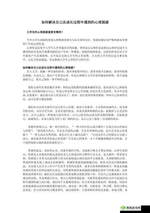 15-18 岁少女的成长与困惑:探索自我、面对挑战