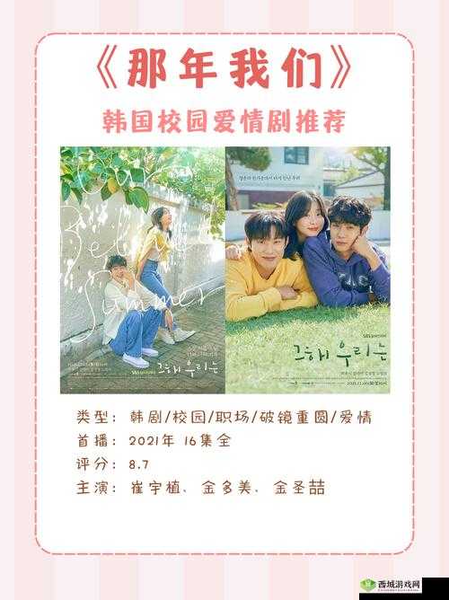 韩国经典那年,我们的青春续集 3