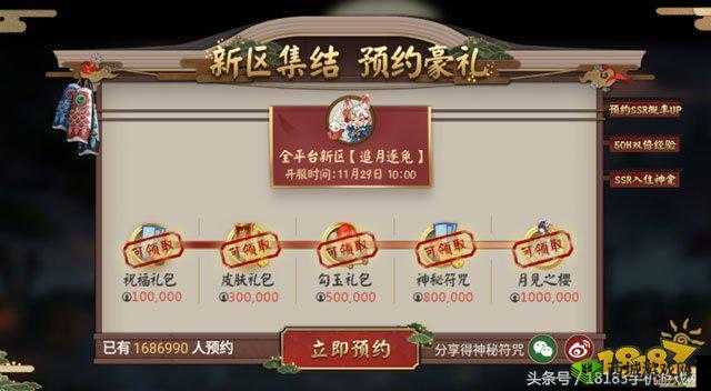 阴阳师新区追月逐兔预约集结,开启奇幻之旅!