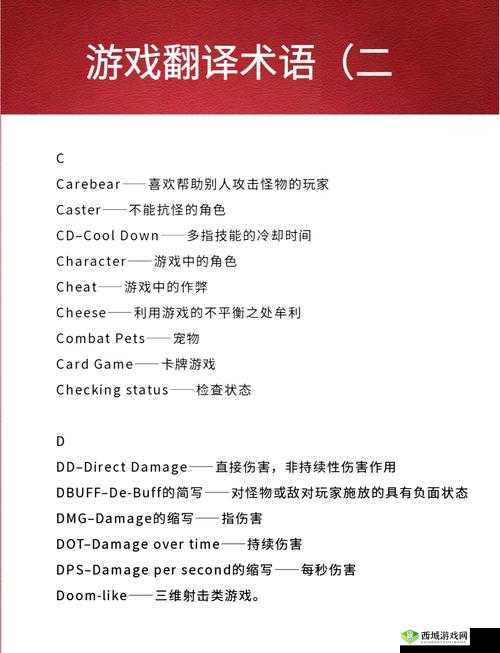 光荣使命手游游戏术语汇总