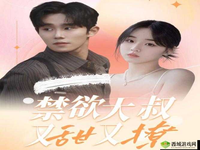 禁欲大叔的迷人娇妻:心尖宠的甜蜜诱惑