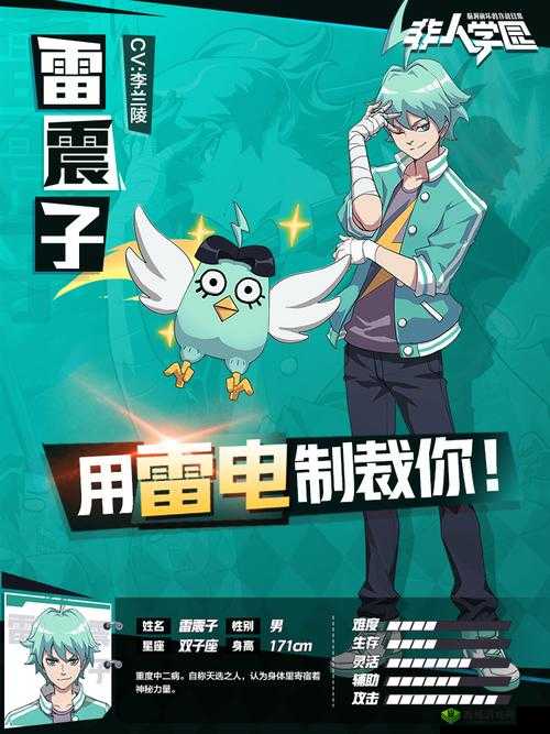 非人学园法师英雄雷震子介绍，人设与表情曝光