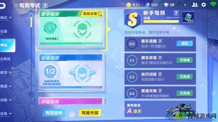 QQ飞车手游高级驾照，解锁赛道与天赋的钥匙