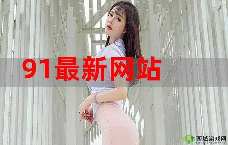 91 免费破解版大全:涵盖丰富软件资源的宝库