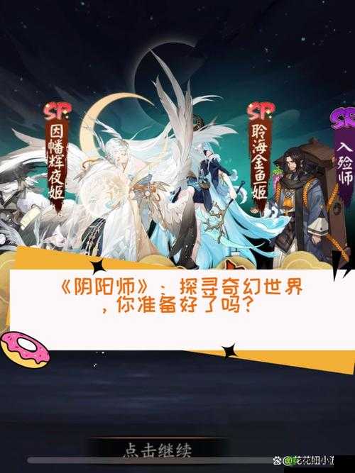 阴阳师手游，探索神秘世界的奇幻之旅