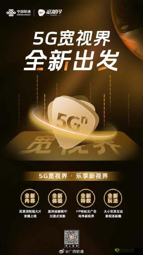 5G 影院:畅享极致视觉体验,天天都有新惊喜