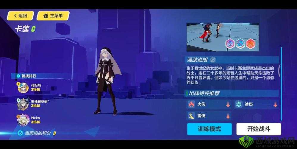 崩坏3记忆战场平民圣女单挑SS卡莲攻略