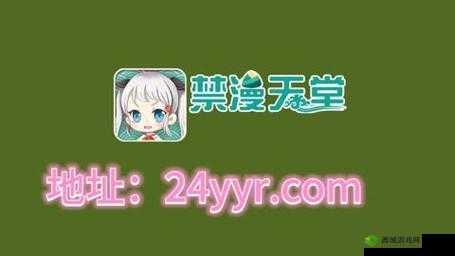 禁漫天堂入口comic:一个备受争议的动漫资源平台