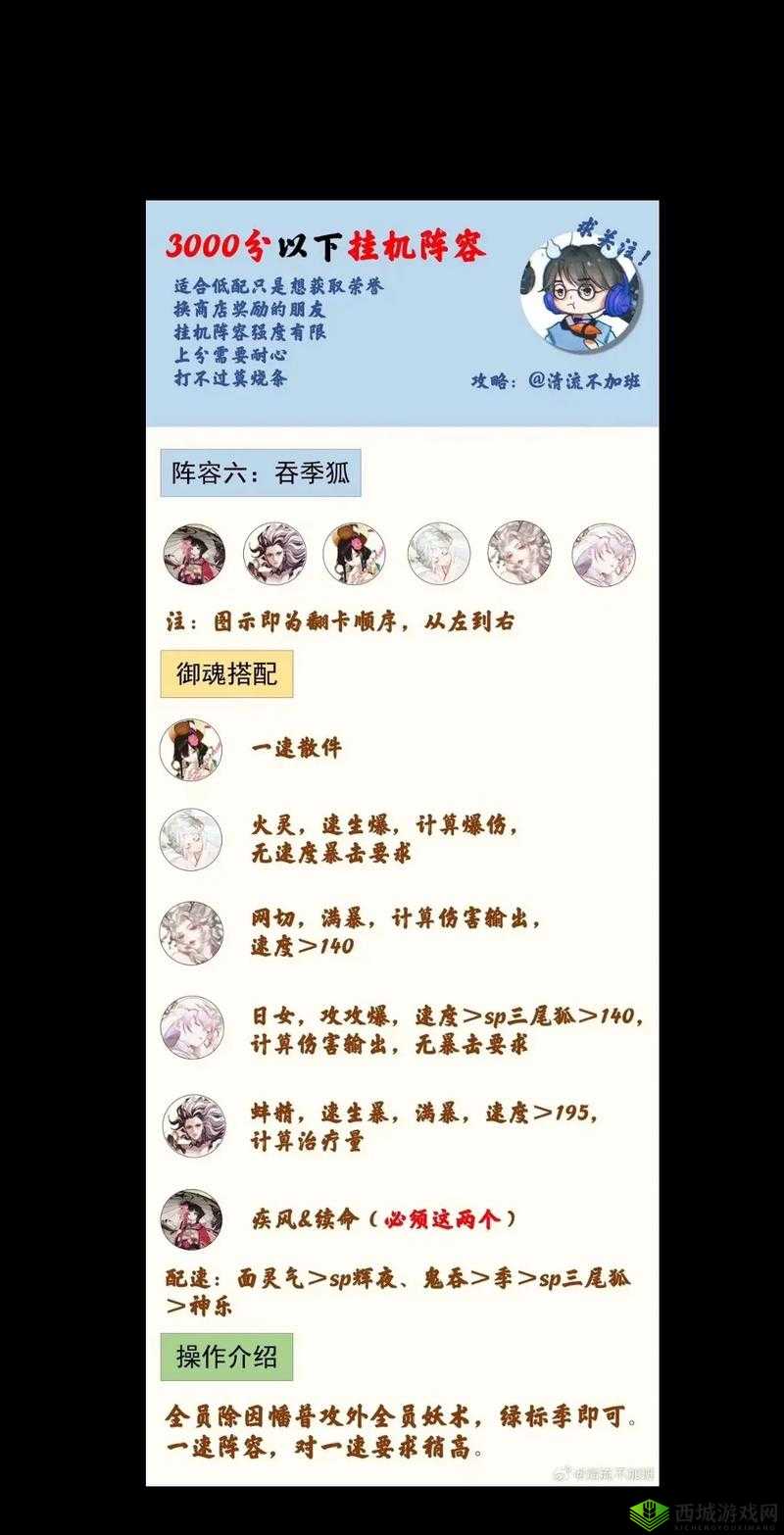 阴阳师斗技3000分 针女数珠阵容分享