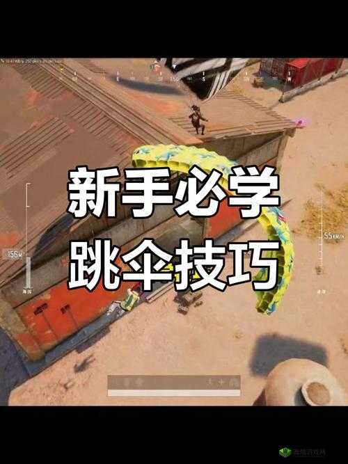 光荣使命手游跳伞技巧全解析