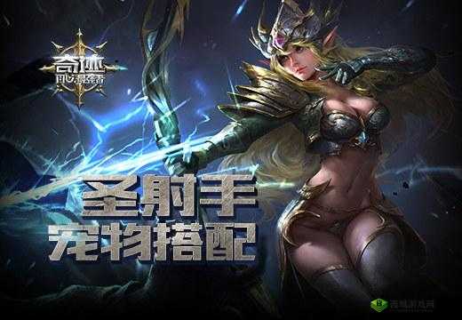 奇迹最强者圣射手怎么样,职业技能深度解析