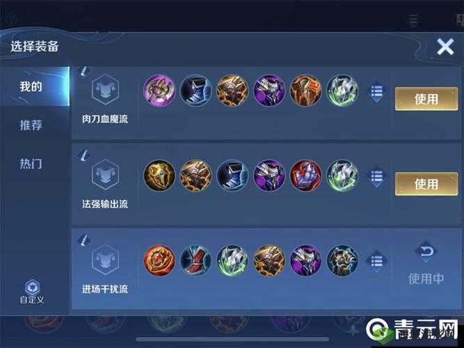 王者荣耀,六神装之后的装备选择与策略调整