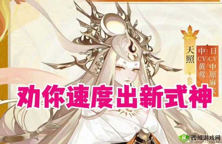 关键词，决战平安京 二测新SSR式神