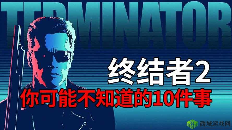 终结者2审判日，解锁你的战绩之谜