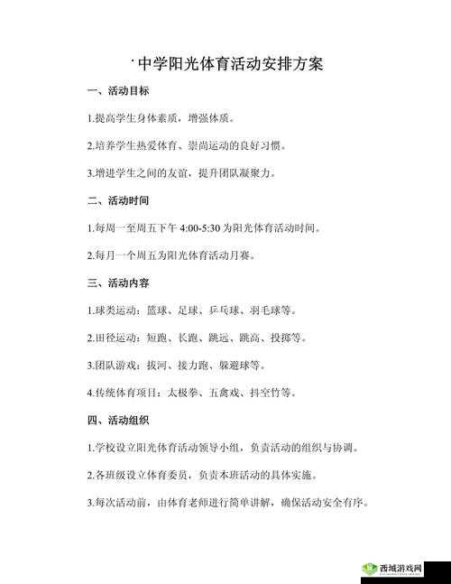 校园 POP1N 高中多场地活动安排:精彩不断青春飞扬