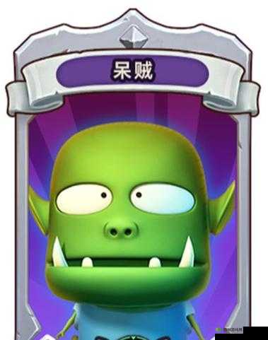 在我叫MT世界这款游戏中,呆贼作为一个近战物理职业,以其超高爆发输出能力和独特的控制技能,成为了众多玩家喜爱的角色之一。那么,呆贼到底厉害吗?他的技能又有哪些独特之处呢?以下是对呆贼的详细解析。