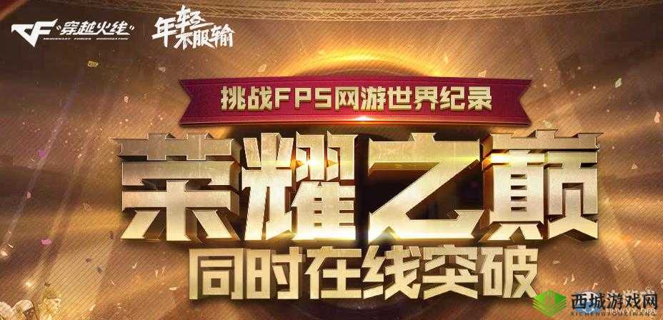 天空城浩劫，幻影竞技场的荣耀与挑战