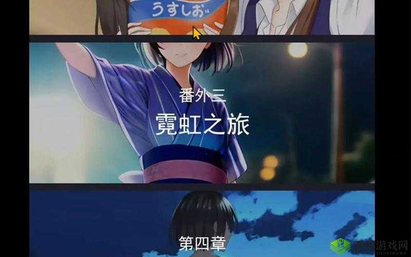 异次元通讯4番外篇全攻略,解锁你的CG宝藏