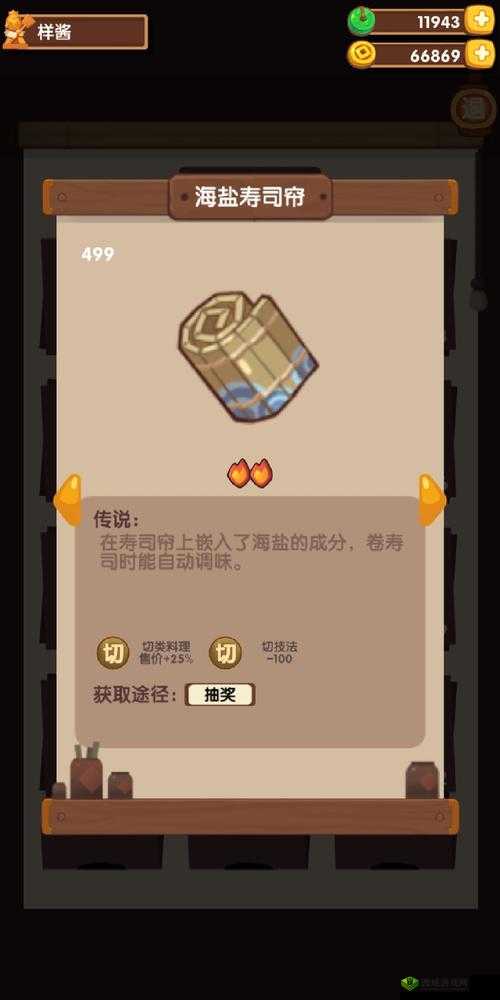 爆炒江湖厨具获得方法及作用