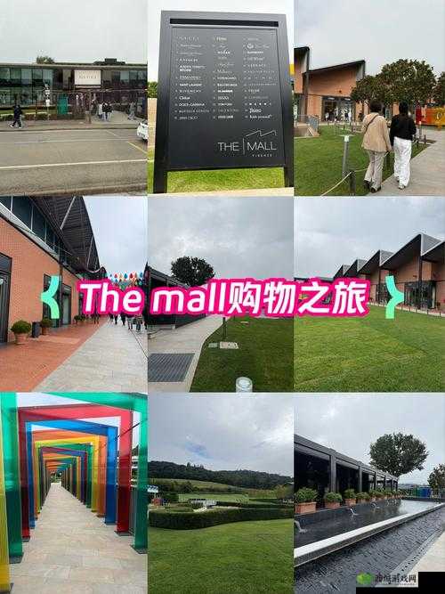 欧洲购物新选择:探索时尚与品质的绝佳购物胜地