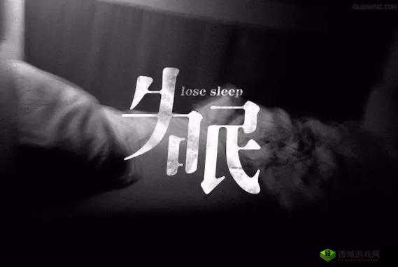 男子深夜睡不着想看点东西:探索未知世界的心灵之旅