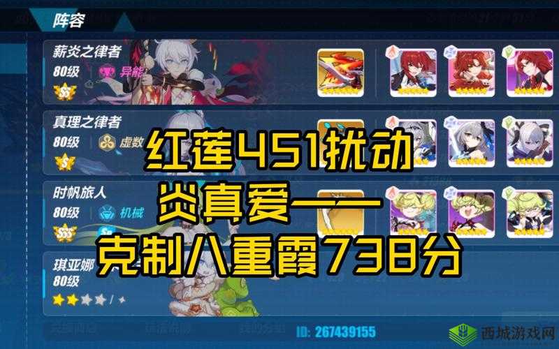 崩坏3平民炎八红莲保级攻略，炎游雪深渊打法