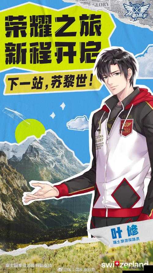 荣耀之神,全职高手主角叶修详解