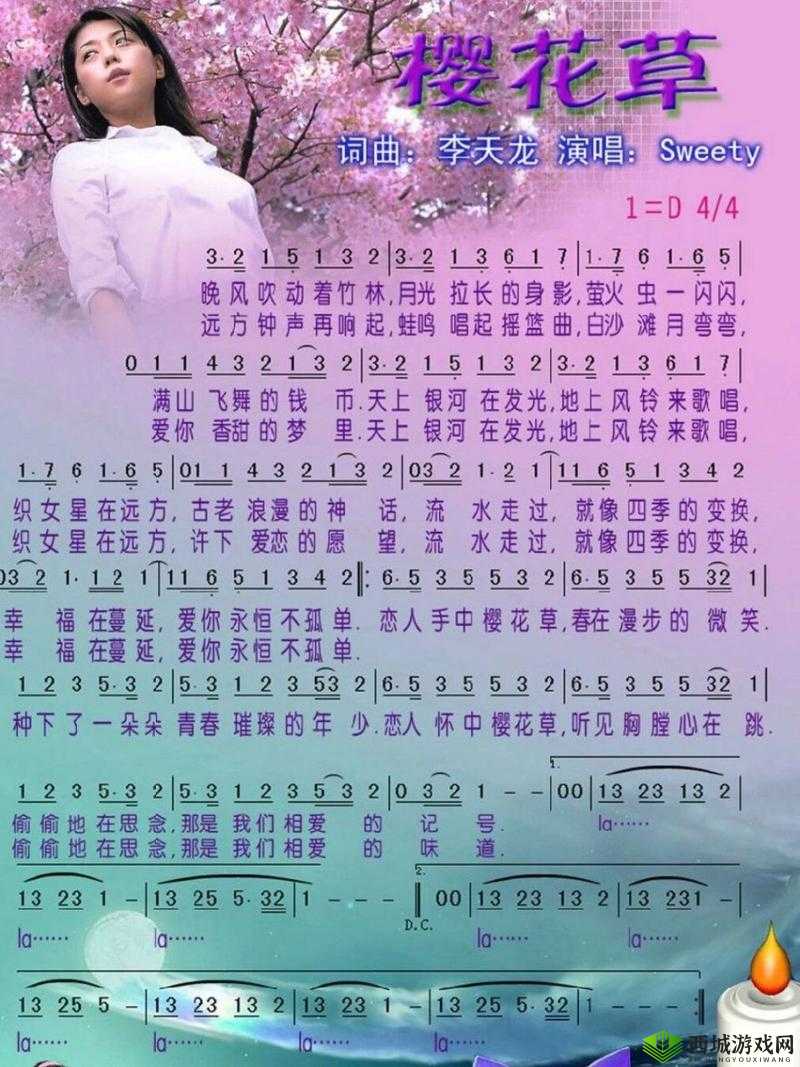 樱花草在线播放免费手机版:畅享优美旋律之旅