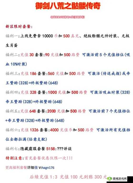 轩辕传奇11月2日更新公告深度解析与新增活动一览