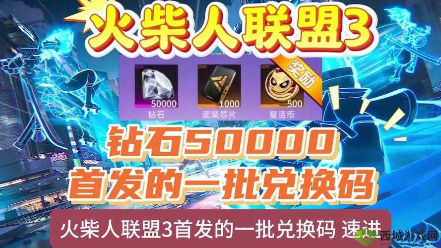 火柴人联盟2,邀请码互点,解锁宝箱礼包的奇妙之旅