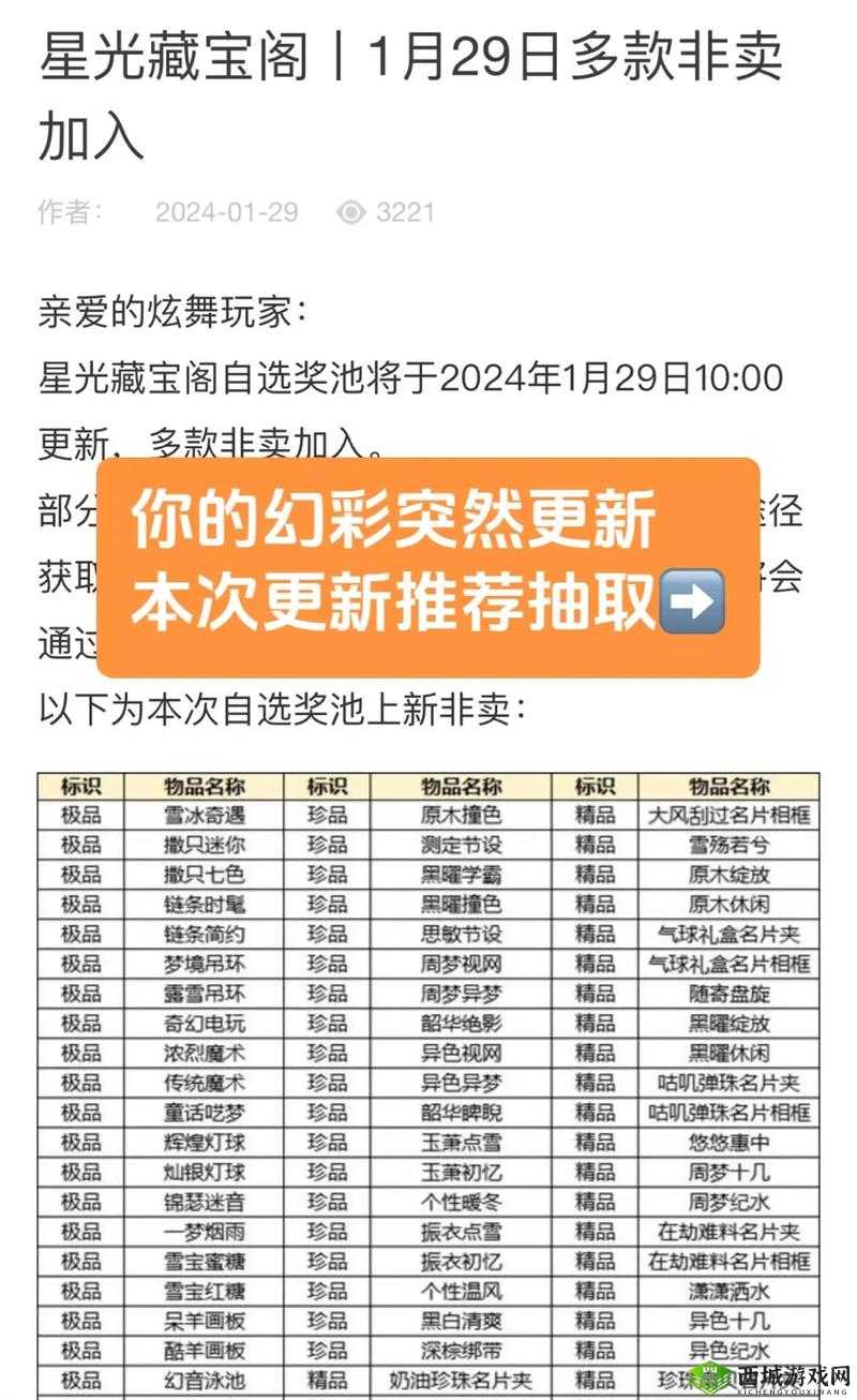 QQ炫舞手游终极内测,更新内容大揭秘