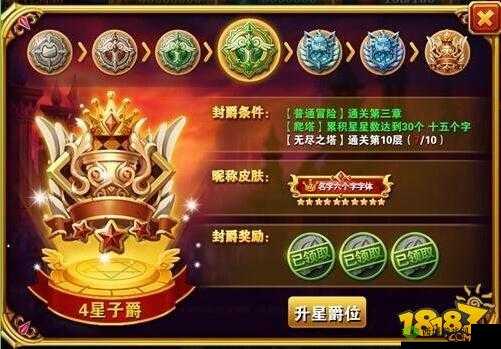 QQ炫舞手游爵位系统玩法介绍,爵位怎么提升