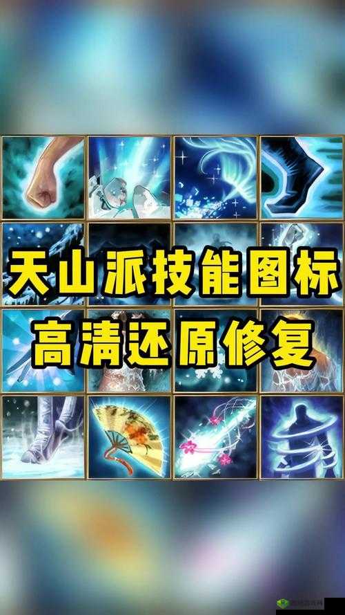 剑侠情缘全新门派天山技能一览,资源管理的艺术