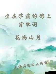 坐在学霸的鸡上背单词推出高清版了,学习效率更高