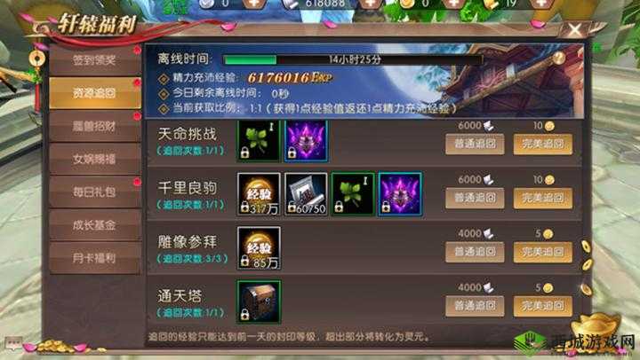 轩辕传奇手游资源追回功能介绍