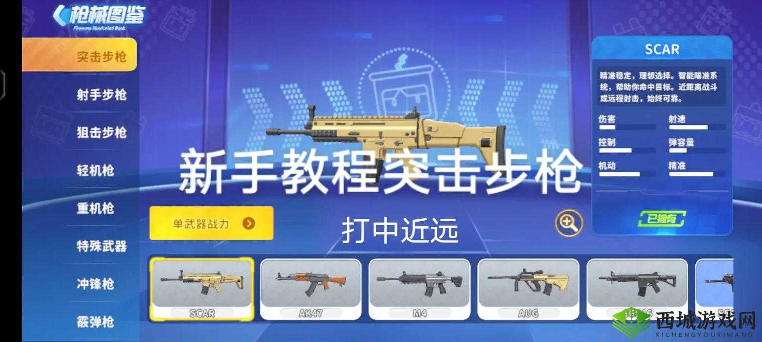 小米枪战武器选择,哪把枪好用