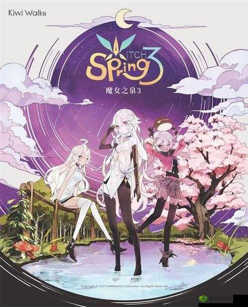 魔女之泉3玛丽之泉的花,揭秘重复点大鸟的奇妙之旅