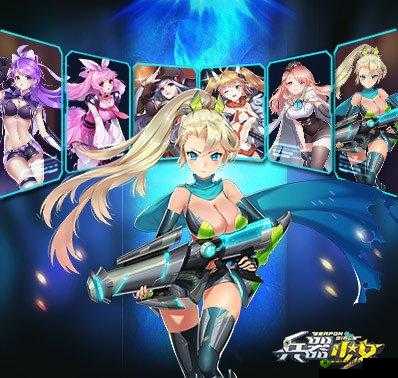 兵器少女开启全平台公测,热血与激情的碰撞,公测礼包等你来领