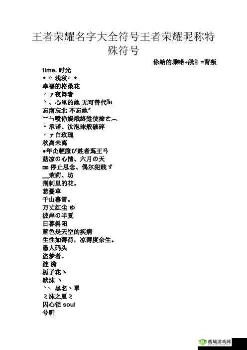 王者荣耀个性名字大全,特殊带翅膀符号名字的资源管理艺术