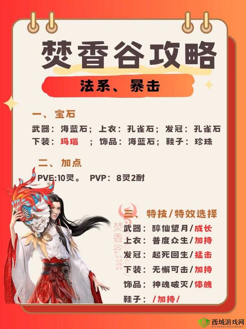 诛仙手游焚香谷仙侣选择推荐