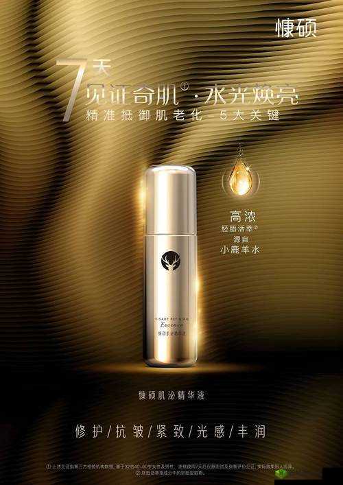 亚洲精品一区二区国产精华液:引领品质护肤新潮流