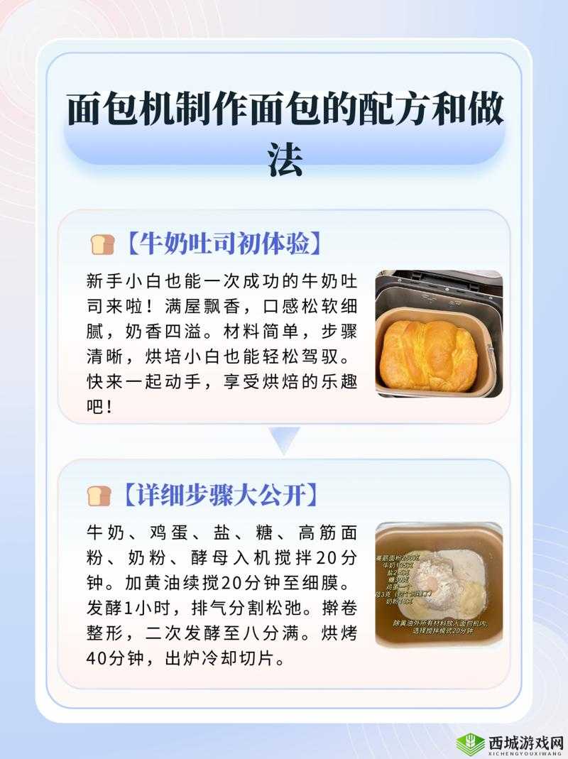 解锁新滋味,奶块面包的甜蜜合成秘籍