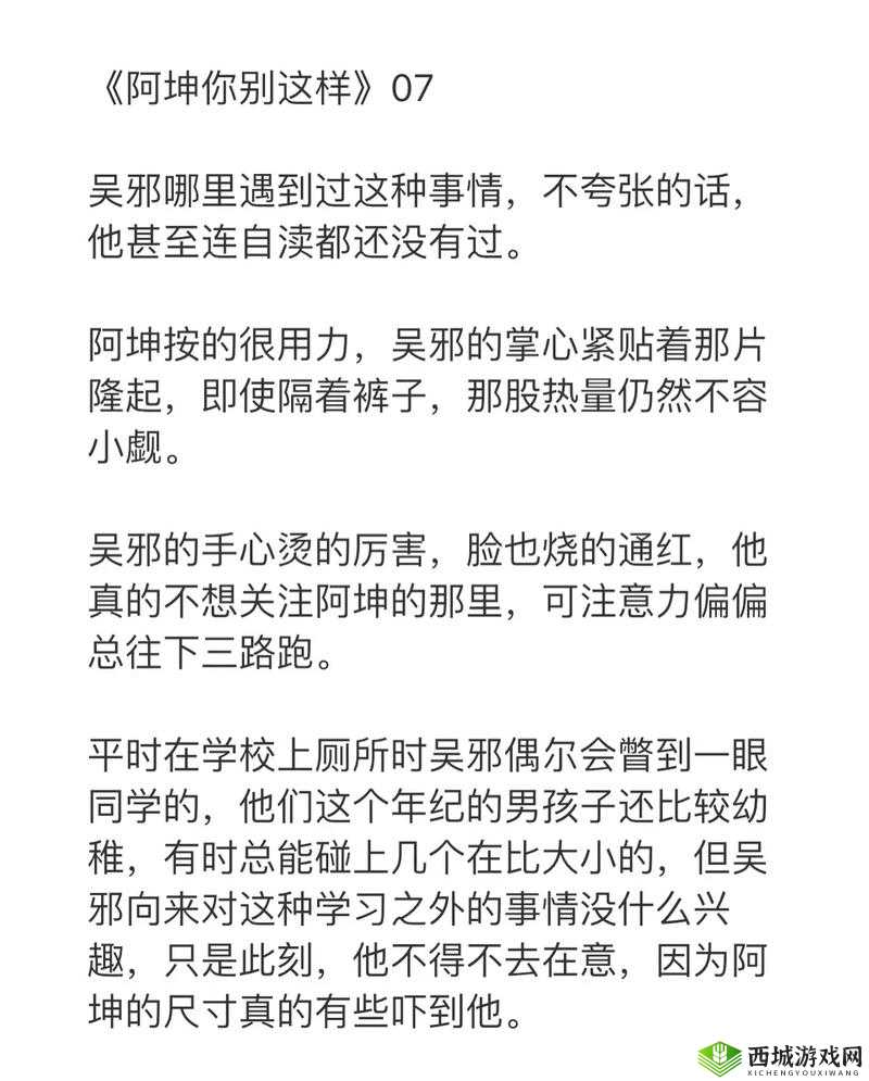 坤坤不小心提到女生时该如何应对与处理