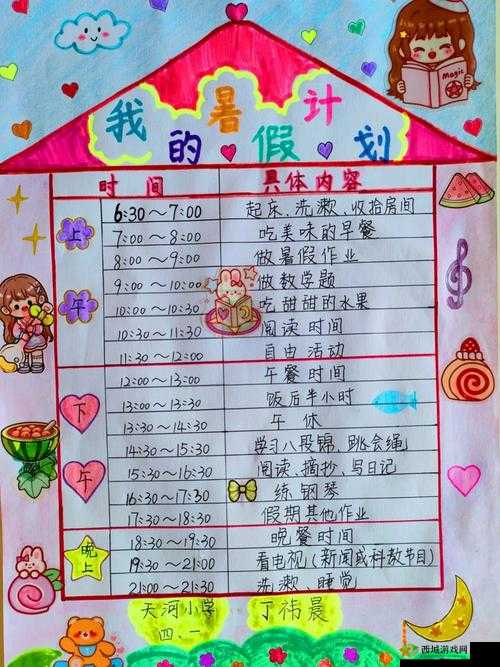 女生暑假自辱 30 天计划表以发育:助力身体良好发育计划