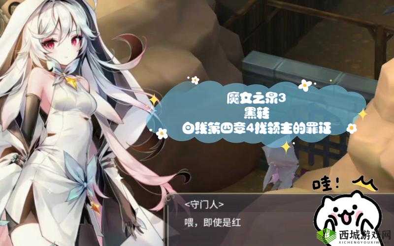 魔女之泉3雷不加托泉根源探险,主线1-5深度攻略