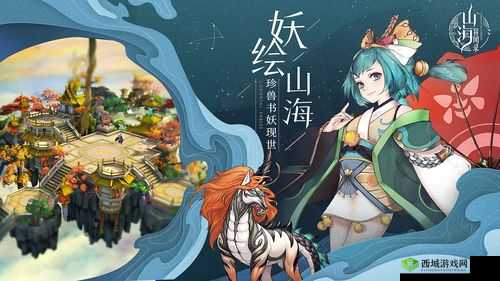 秦岭探宝，山海异闻录中的奇幻冒险